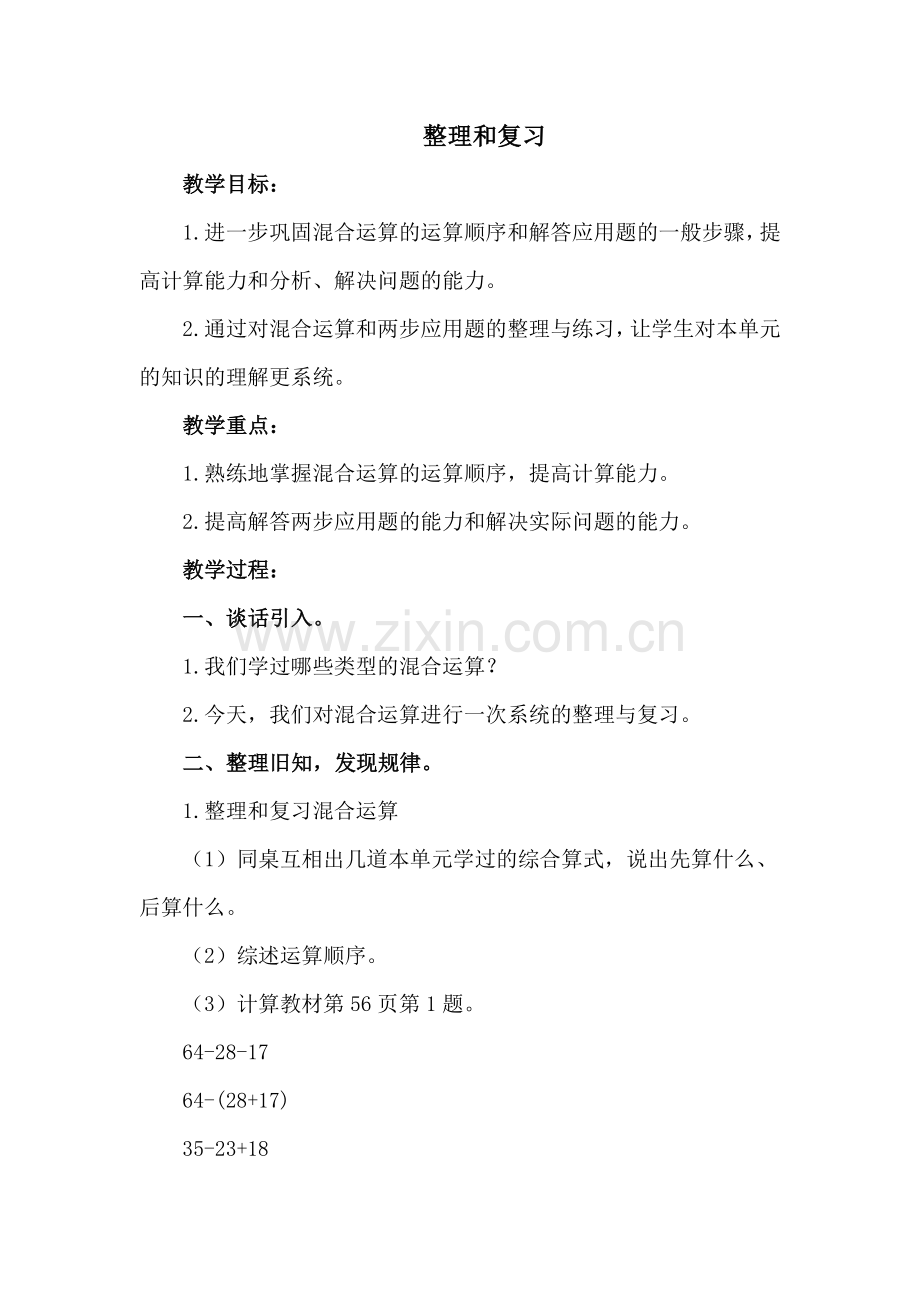 小学数学人教2011课标版二年级整理复习.doc_第1页