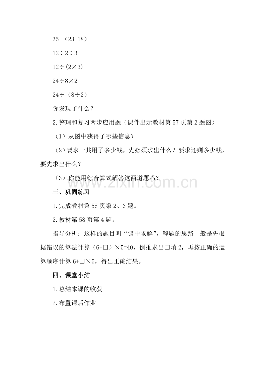 小学数学人教2011课标版二年级整理复习.doc_第2页