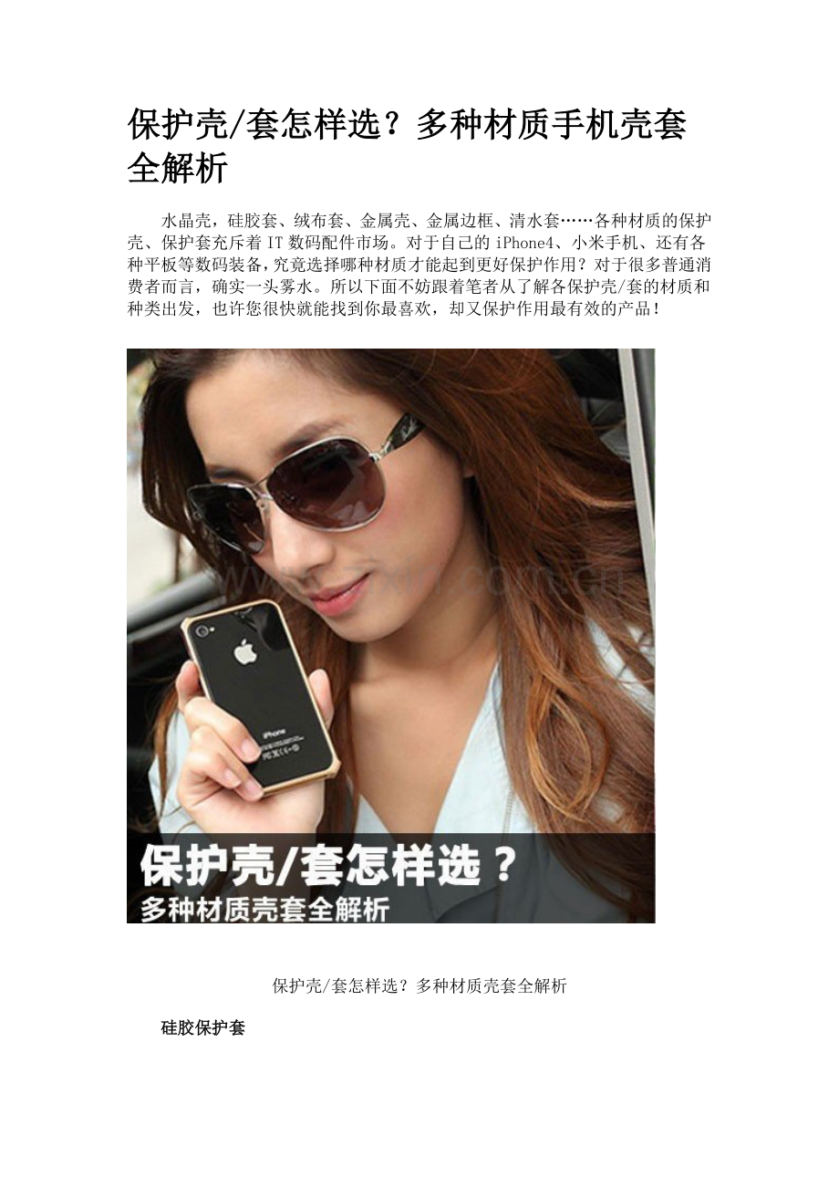 手机外壳解析.doc_第1页