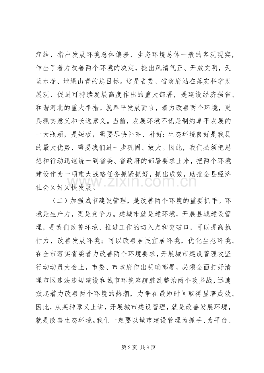 20XX年环保工作会议讲话发言.docx_第2页