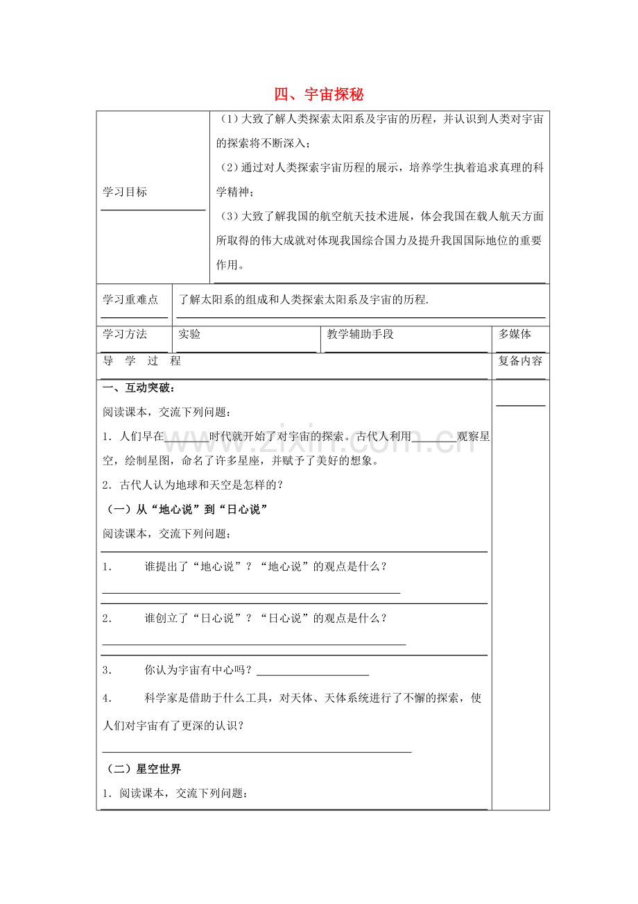 八年级物理下册 第7章 第4节《宇宙探秘》学案2（无答案）（新版）苏科版.doc_第1页