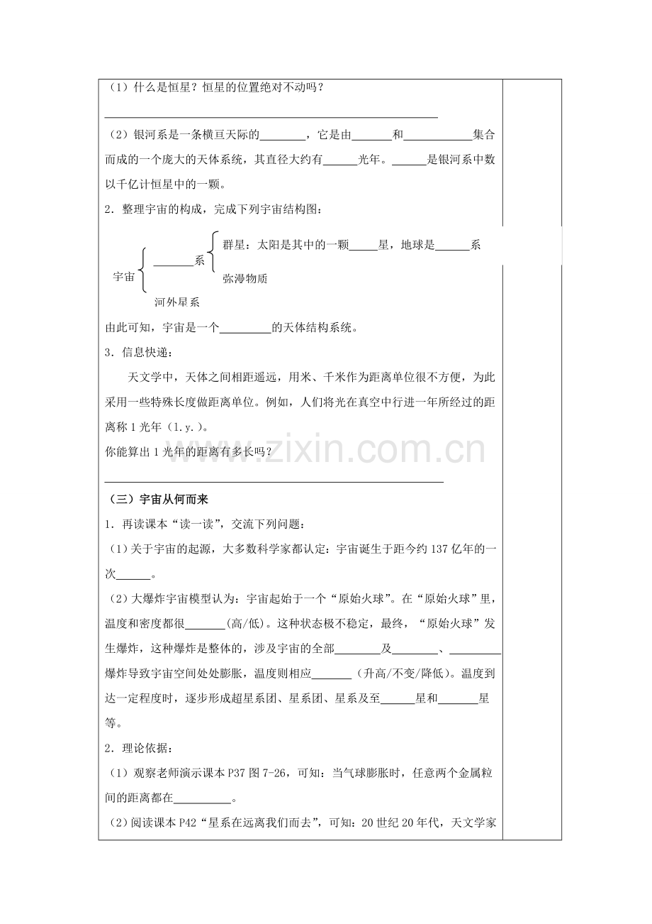 八年级物理下册 第7章 第4节《宇宙探秘》学案2（无答案）（新版）苏科版.doc_第2页