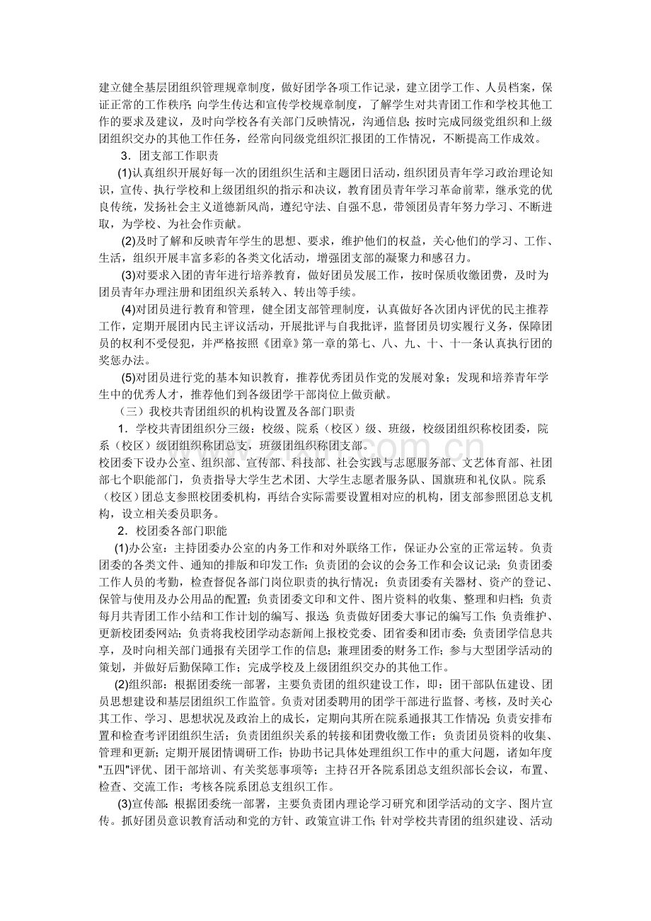 校团委工作职责.doc_第2页