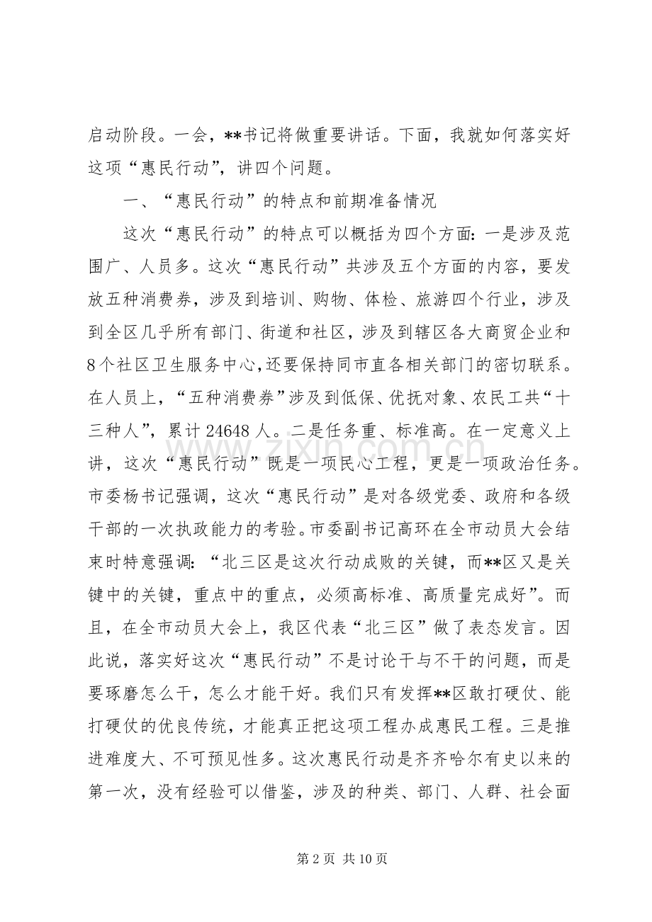区长在惠民行动动员大会讲话发言.docx_第2页