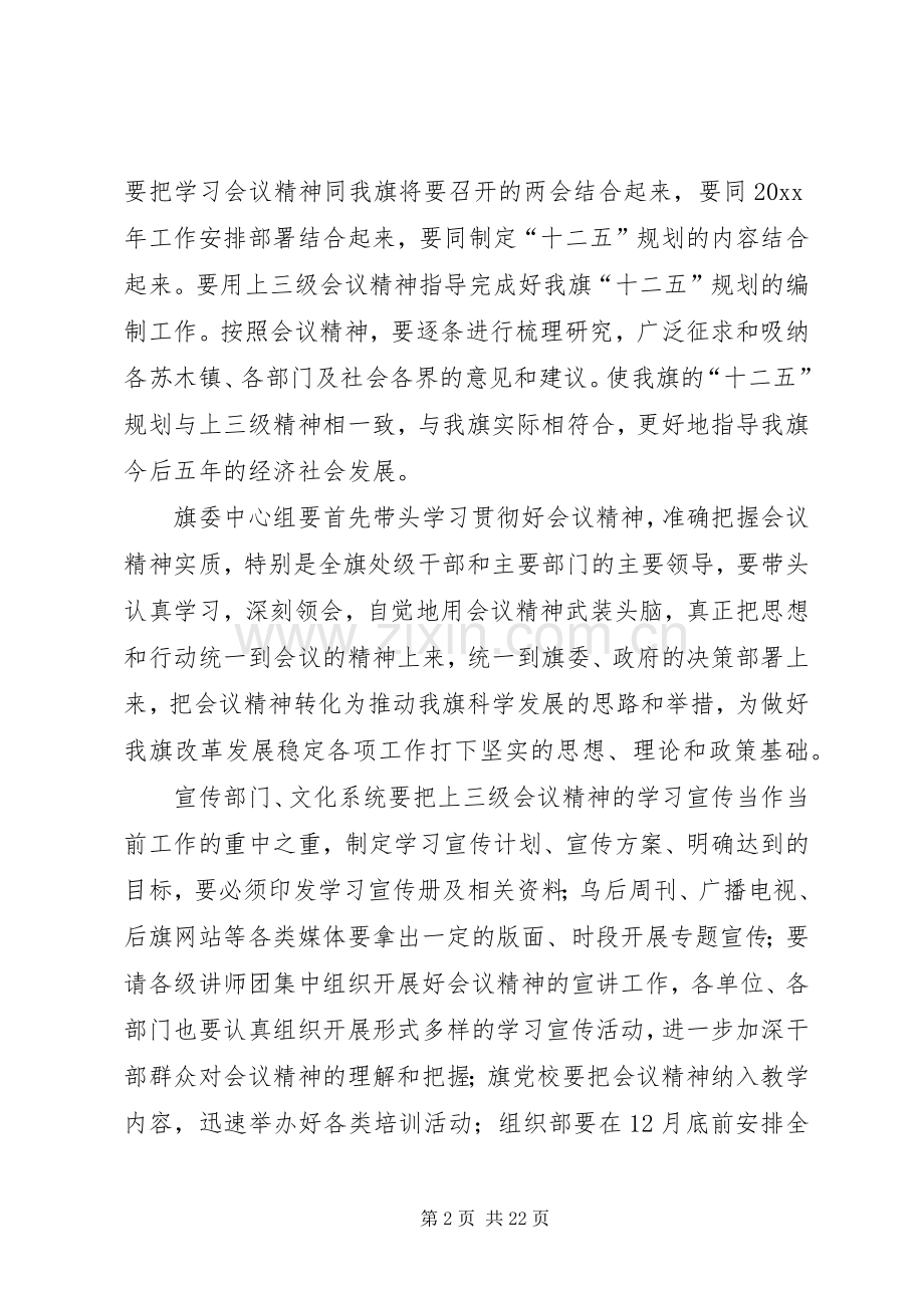 书记在中心组学习扩大会议上的讲话发言.docx_第2页