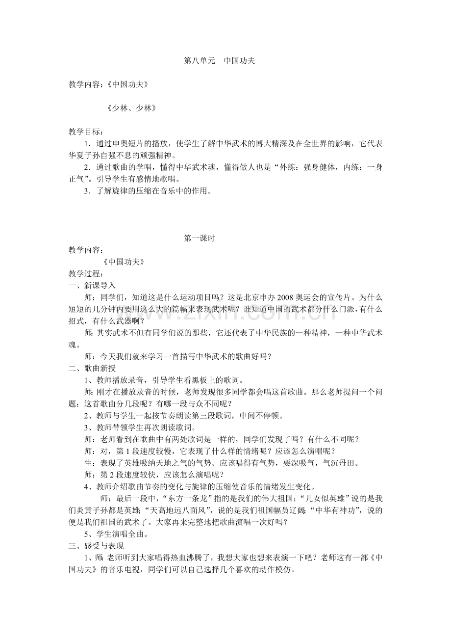 第八单元中国功夫.doc_第1页