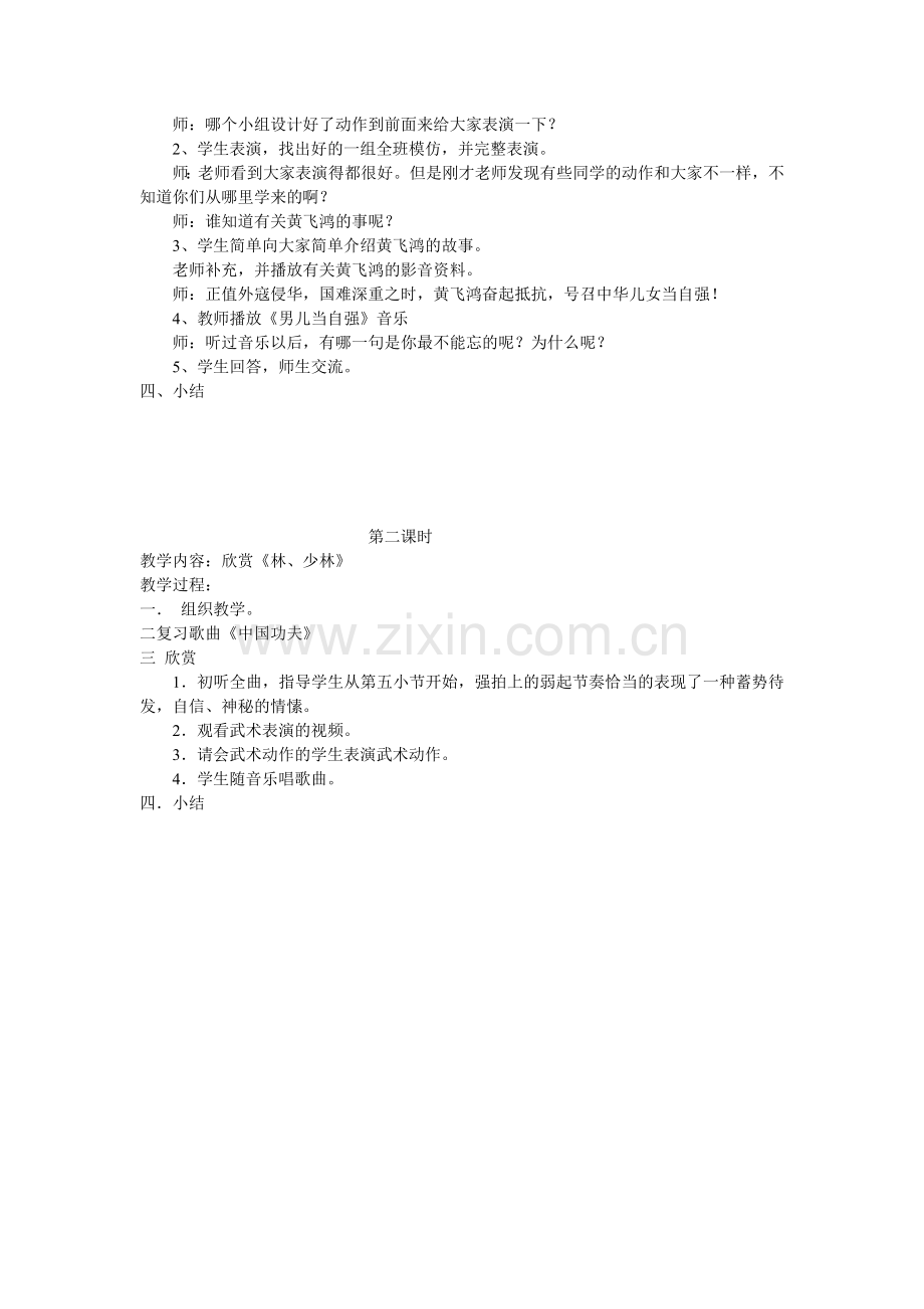 第八单元中国功夫.doc_第2页