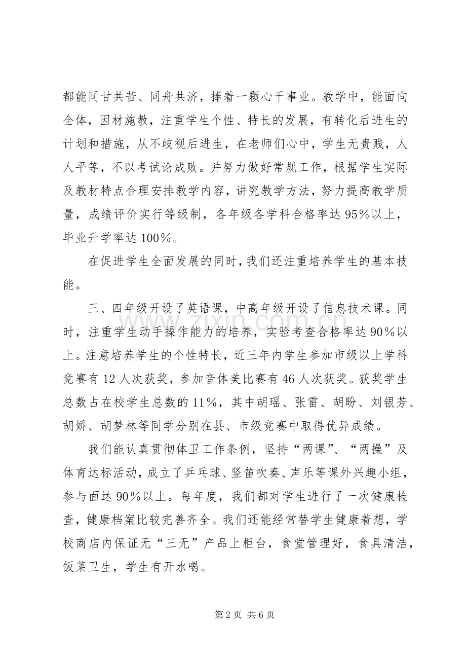 校长在XX年开学工作会议上讲话发言.docx_第2页