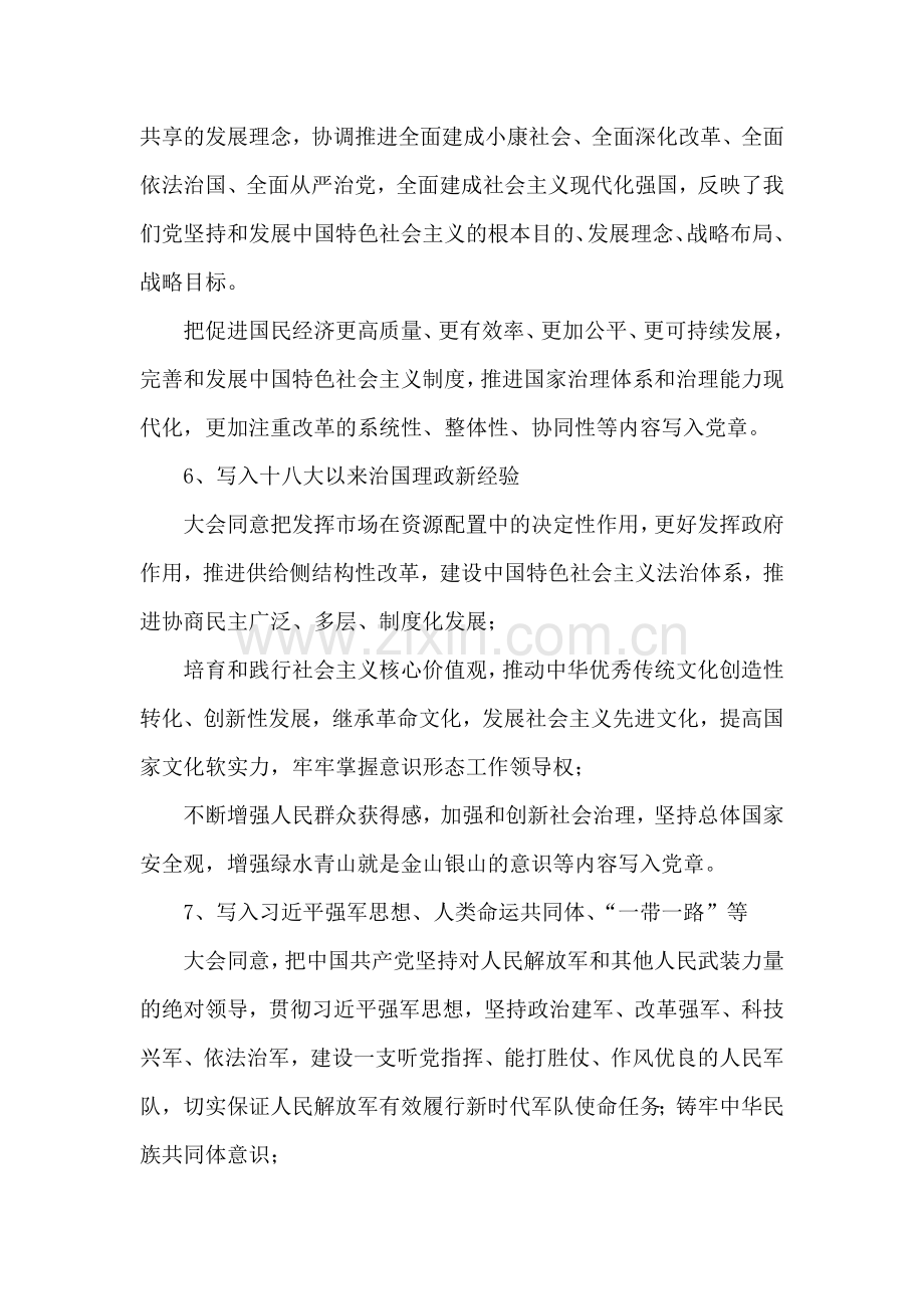 十九大党章修改内容.doc_第2页