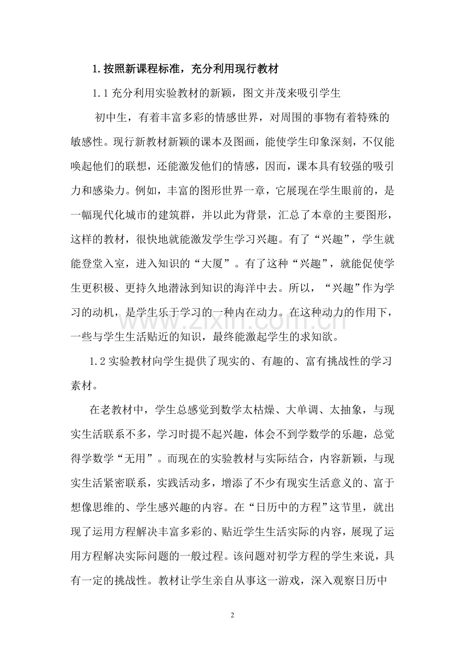黄金雄浅谈如何培养农村初中学生学习数学的兴趣Microsoft Word 文档.doc_第2页