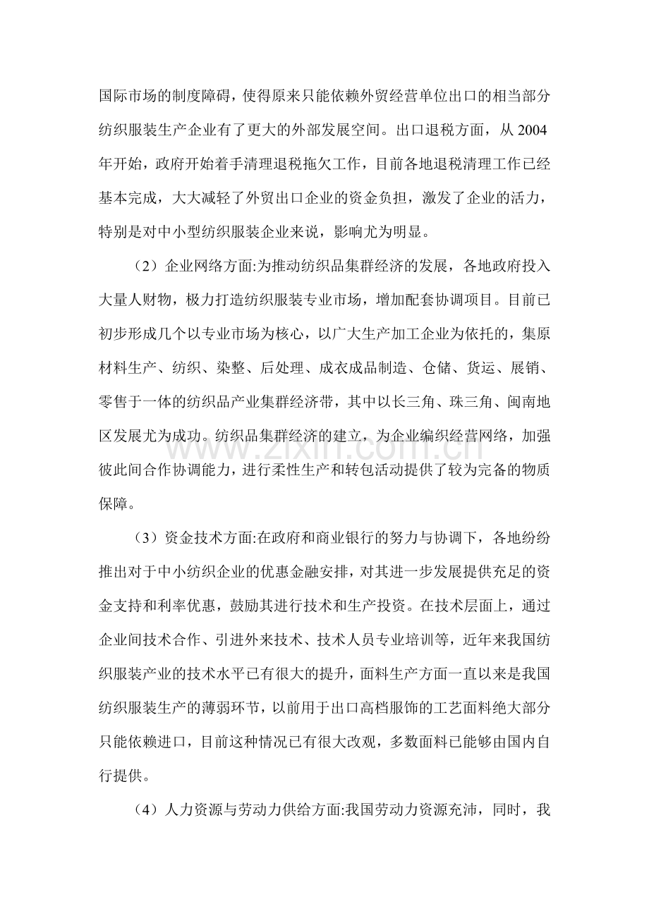 我国纺织服装制品出口竞争力的SWOT分析.doc_第2页