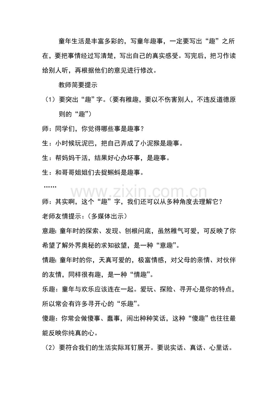 童年趣事作文教案.doc_第2页