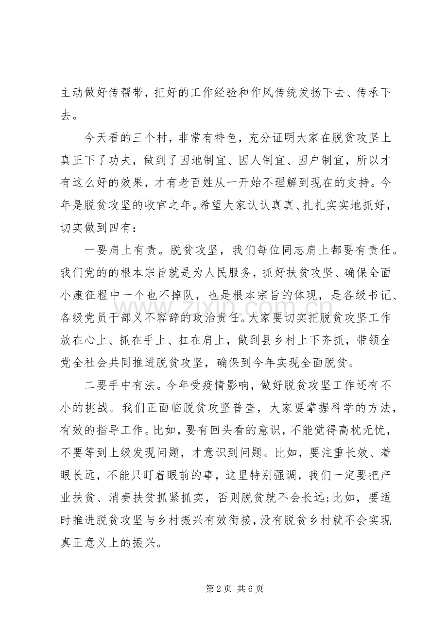 调研座谈会领导讲话发言稿2篇.docx_第2页