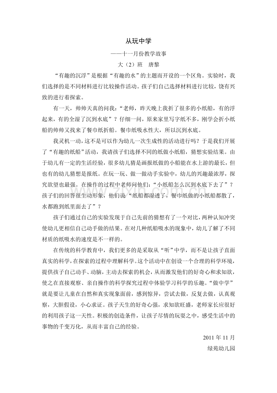 教学故事（11月）.doc_第1页