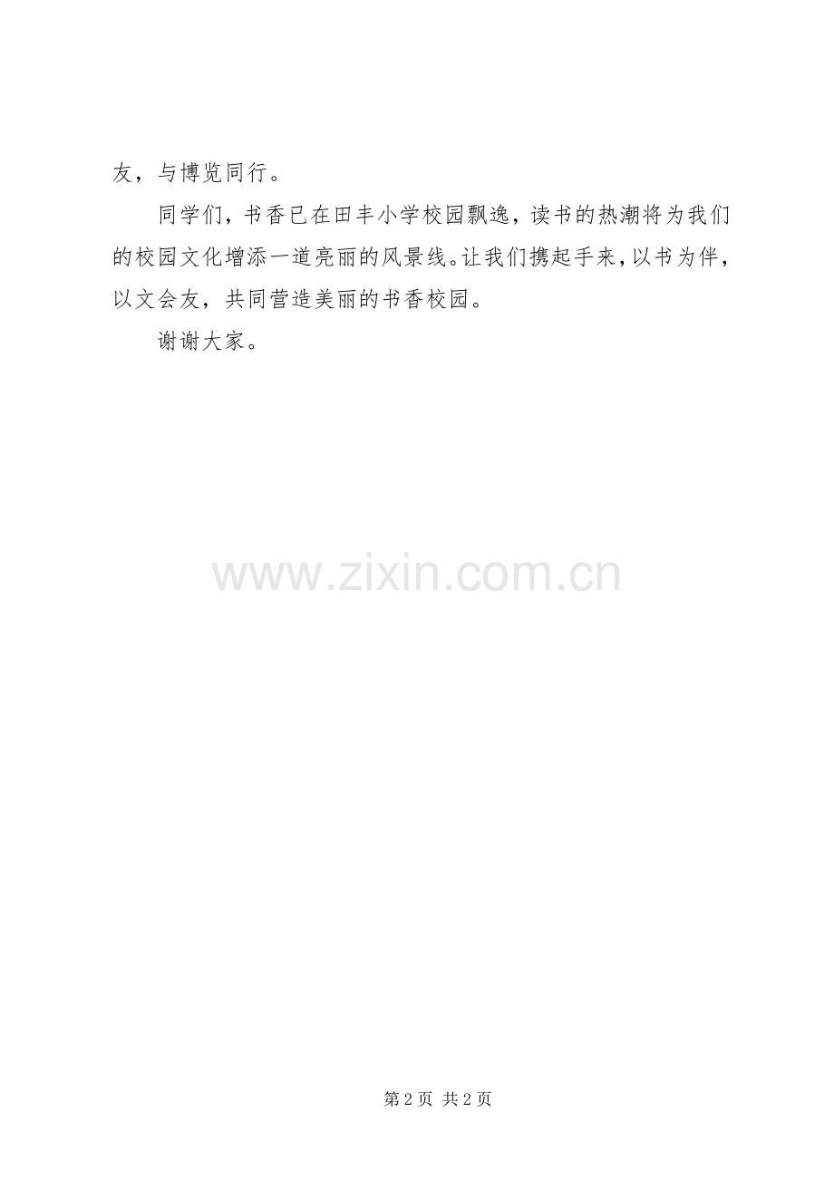 捐赠仪式的讲话发言稿.docx_第2页