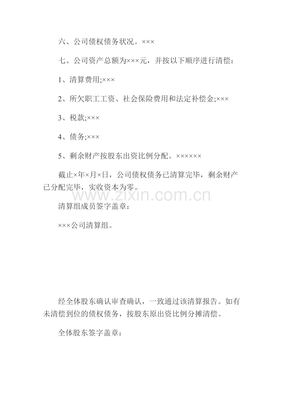 八年级公司清算报告范文.doc_第2页