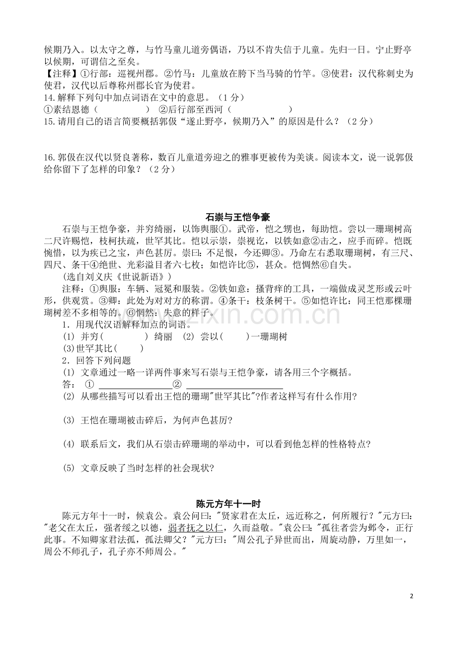 阮裕焚车练习.doc_第2页