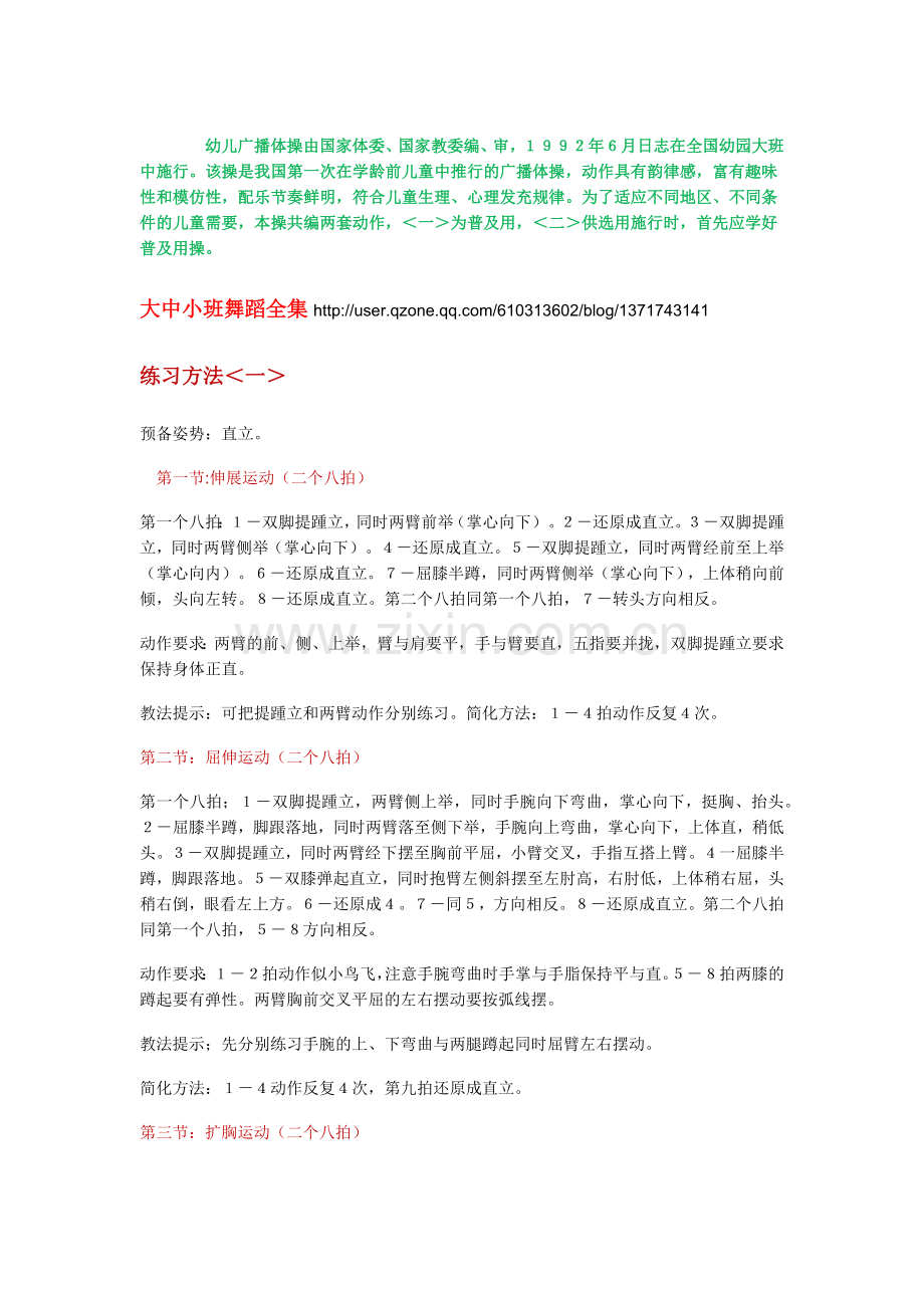 幼儿园广播体操动作详解（图文并茂）附：歌词.docx_第1页