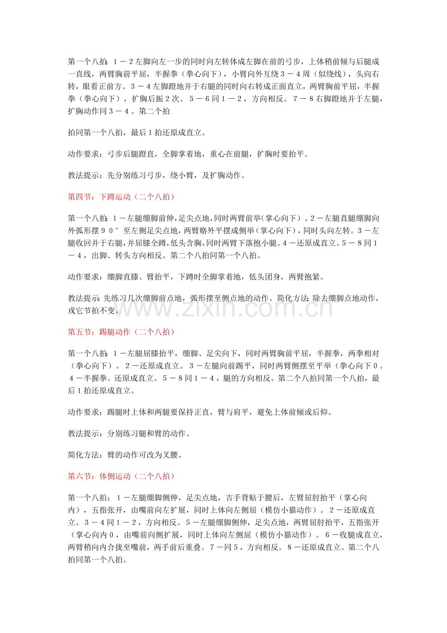 幼儿园广播体操动作详解（图文并茂）附：歌词.docx_第2页