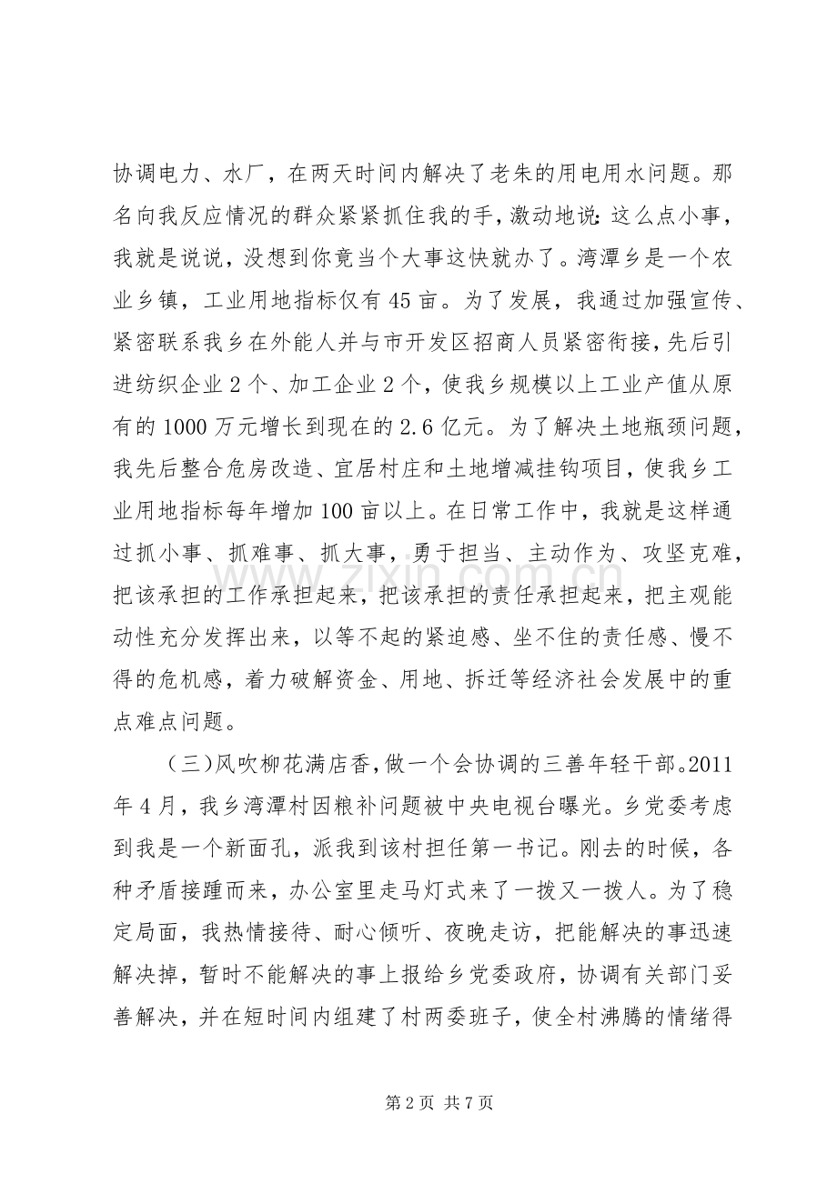 在年青干部座谈会上的讲话发言.docx_第2页