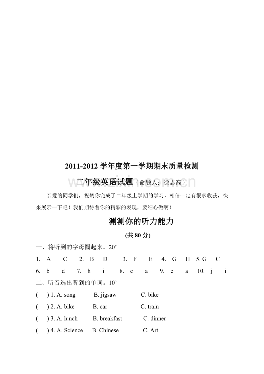 二年级英语期未质量检测.docx_第1页