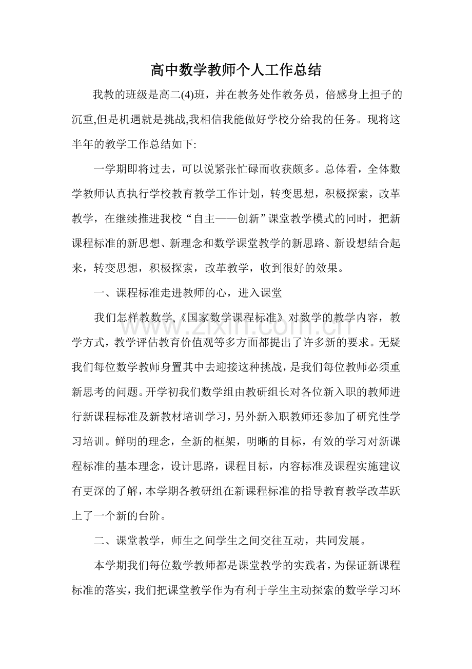 薛文伟个人工作总结.doc_第2页