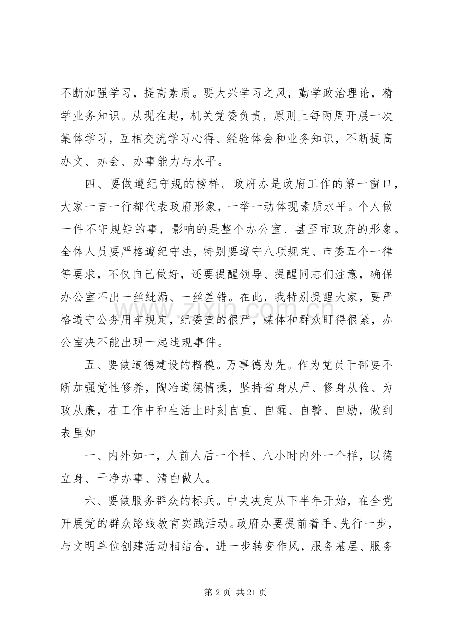 贯彻落实市委常委扩大会议精神讲话发言.docx_第2页