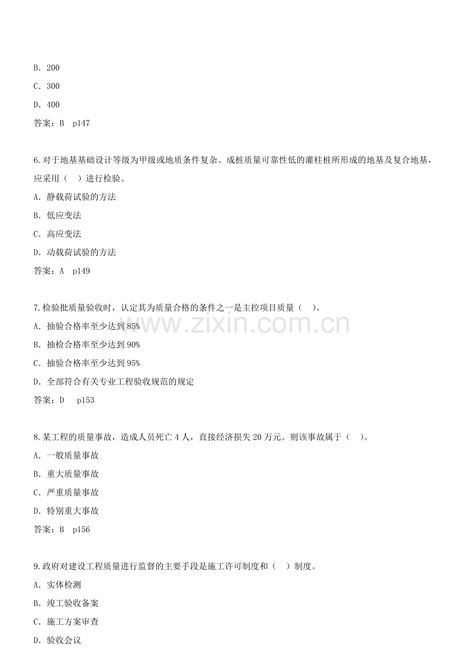 第8讲 2Z104000施工质量控制(二)(XXXX年新版).docx_第2页