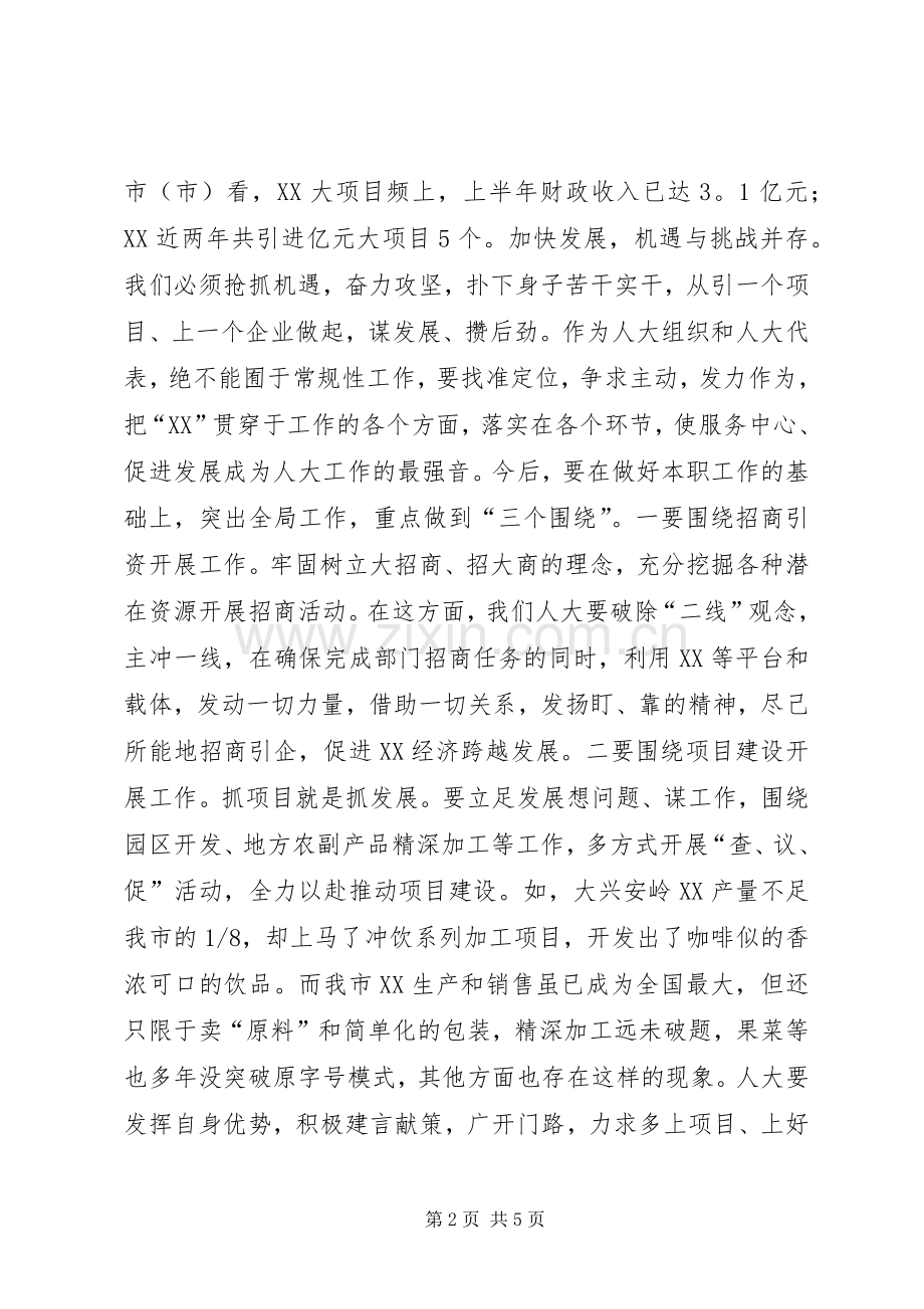 市委书记在全市人大工作交流会上的讲话发言_1.docx_第2页