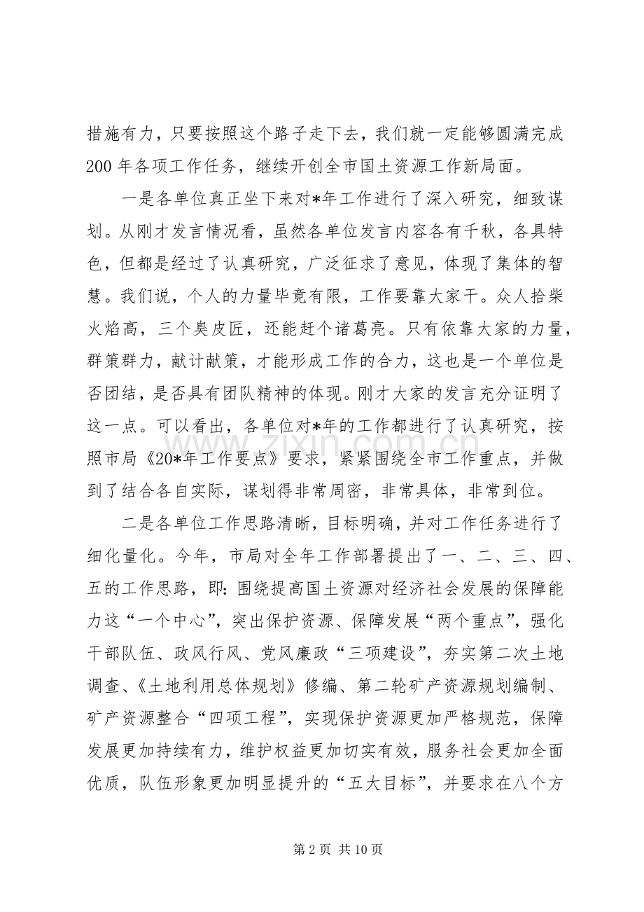 国土局局长在干部会议上的讲话发言.docx_第2页