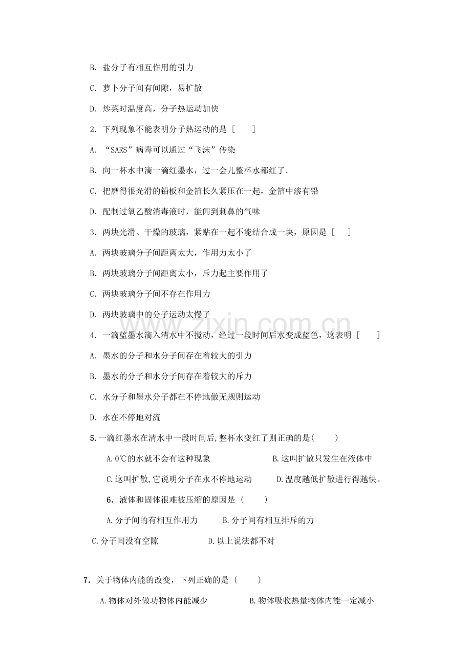 九年级物理：第十六章热和能复习讲学稿（人教新课标版）.doc_第2页