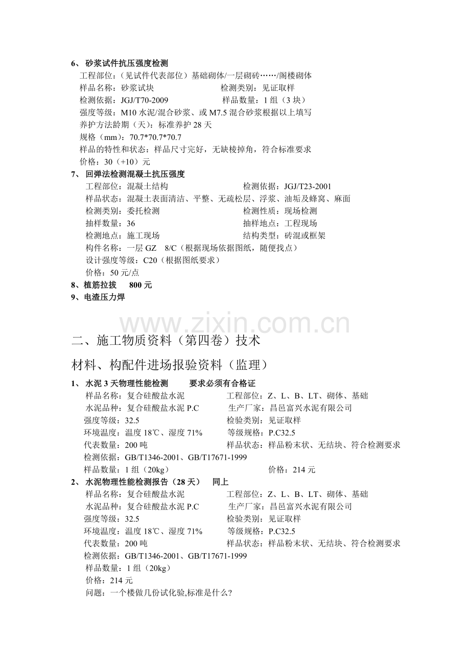 工程施工试验.doc_第2页