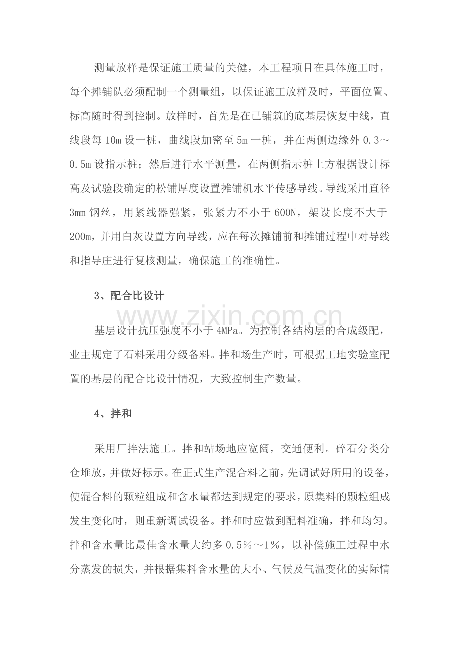 水泥稳定碎石基层施工工艺与质量控制.doc_第2页
