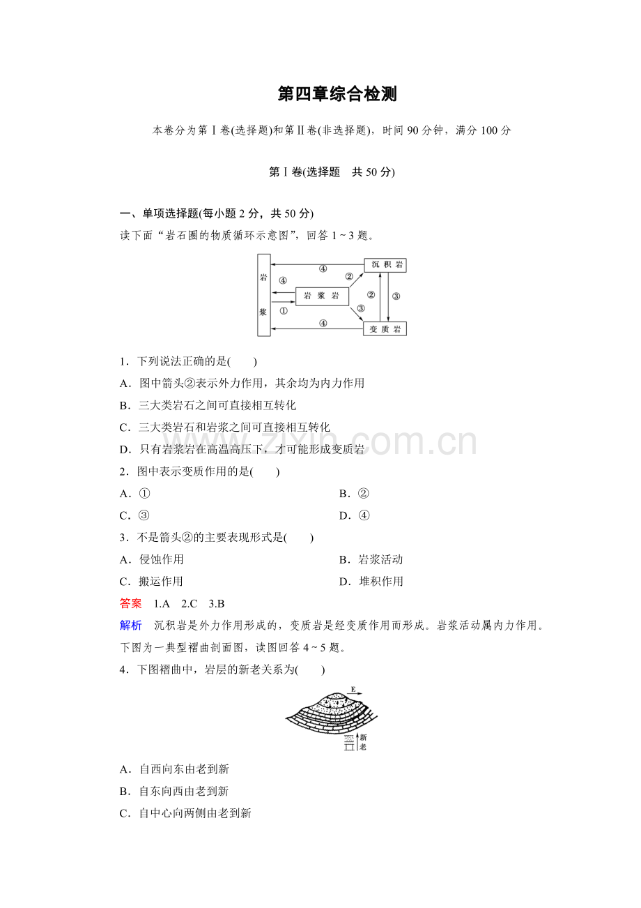 第4章综合检测.doc_第1页