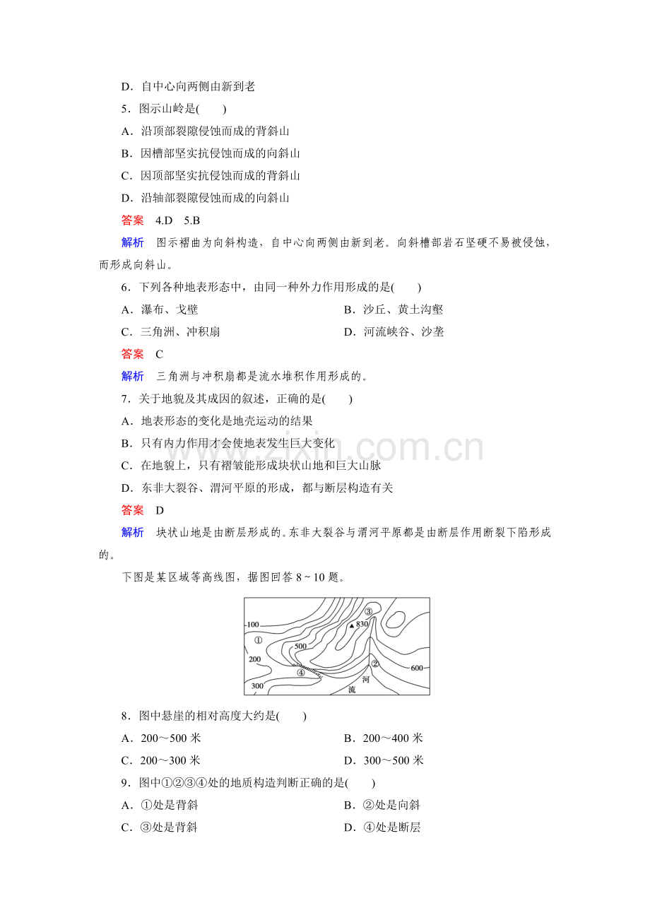 第4章综合检测.doc_第2页