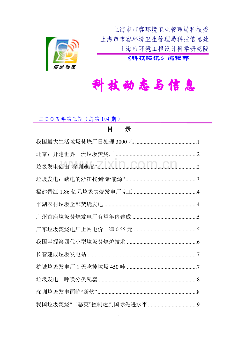 我国最大生活垃圾焚烧厂日处理3000吨.doc_第1页