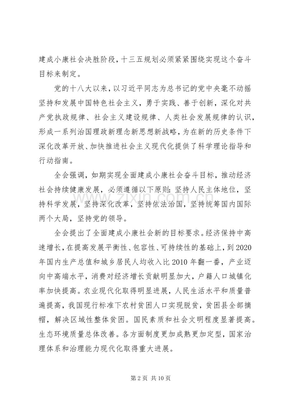 在县委常委（扩大）会暨县委中心组集中学习会上的讲话发言.docx_第2页