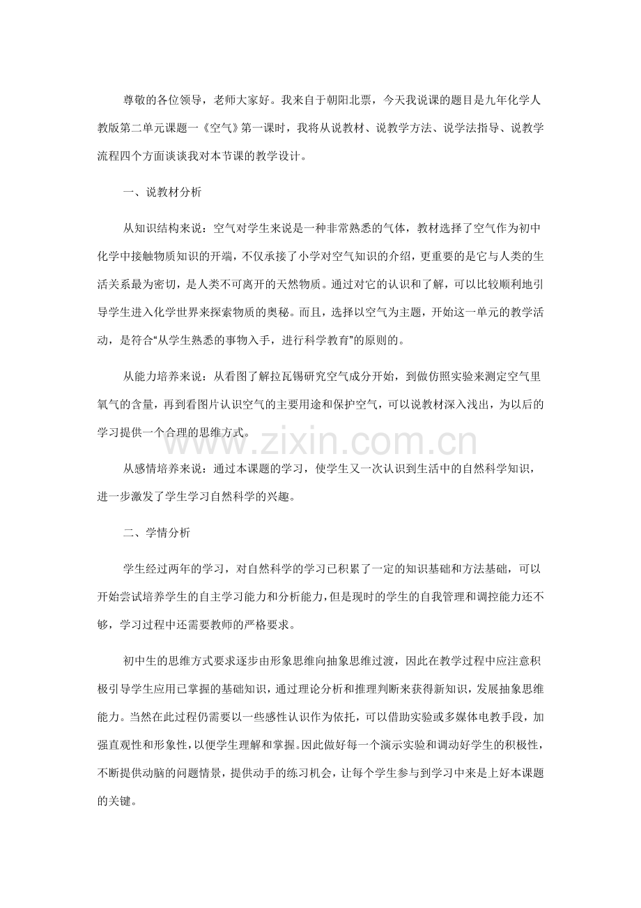 九年化学上册 空气说课稿 人教版.doc_第1页