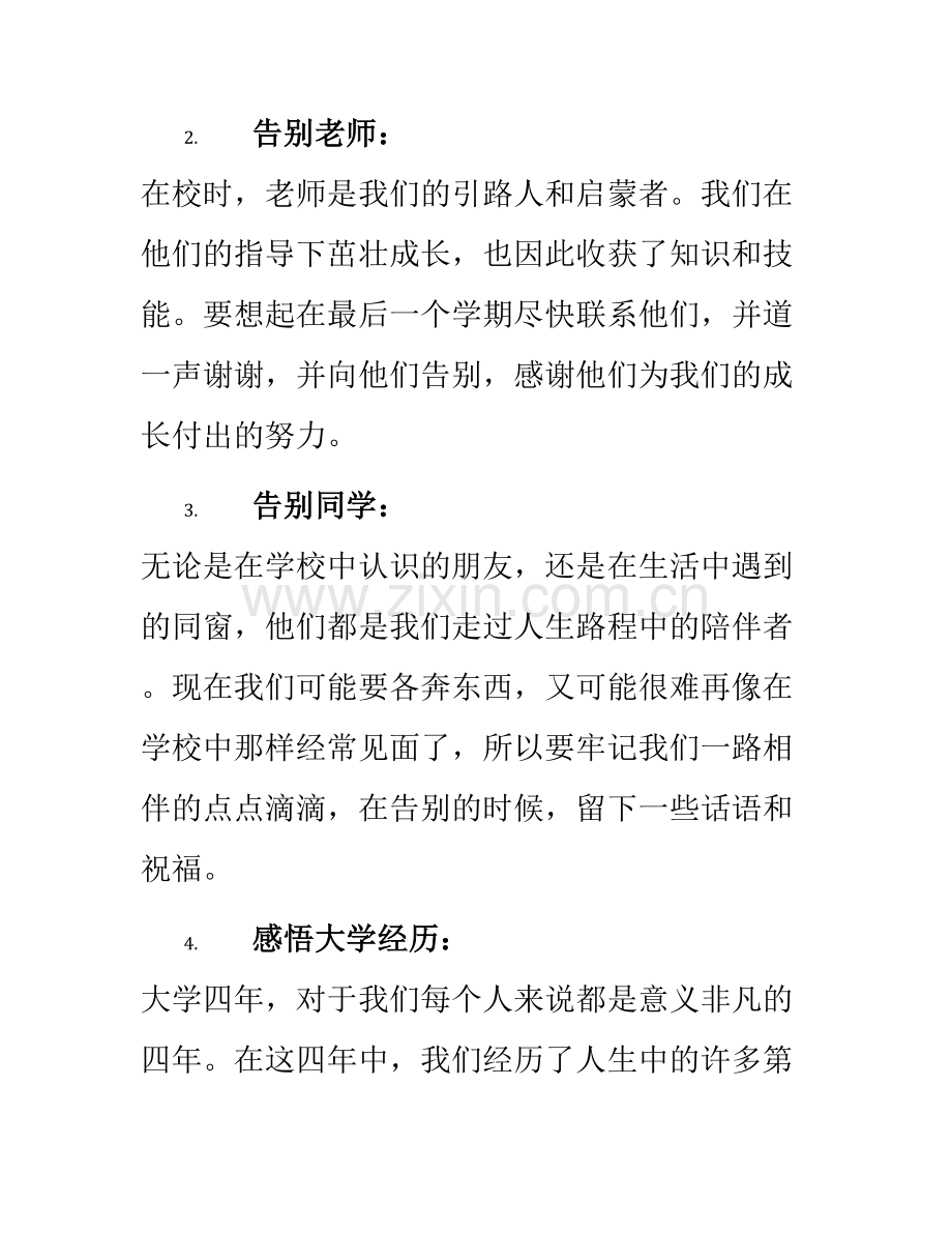 毕业赠言分别日子.docx_第2页