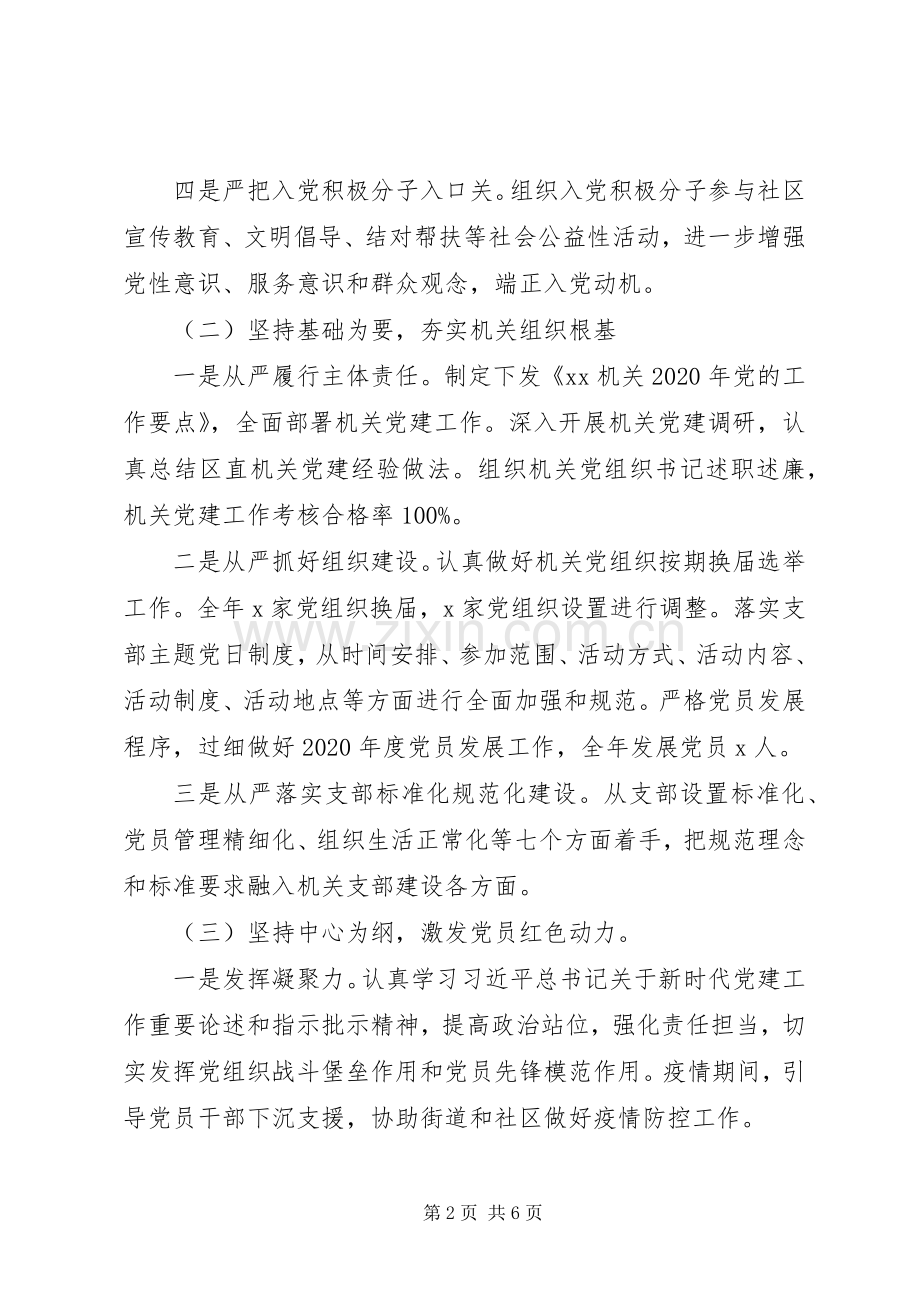 工委工作总结及计划.docx_第2页