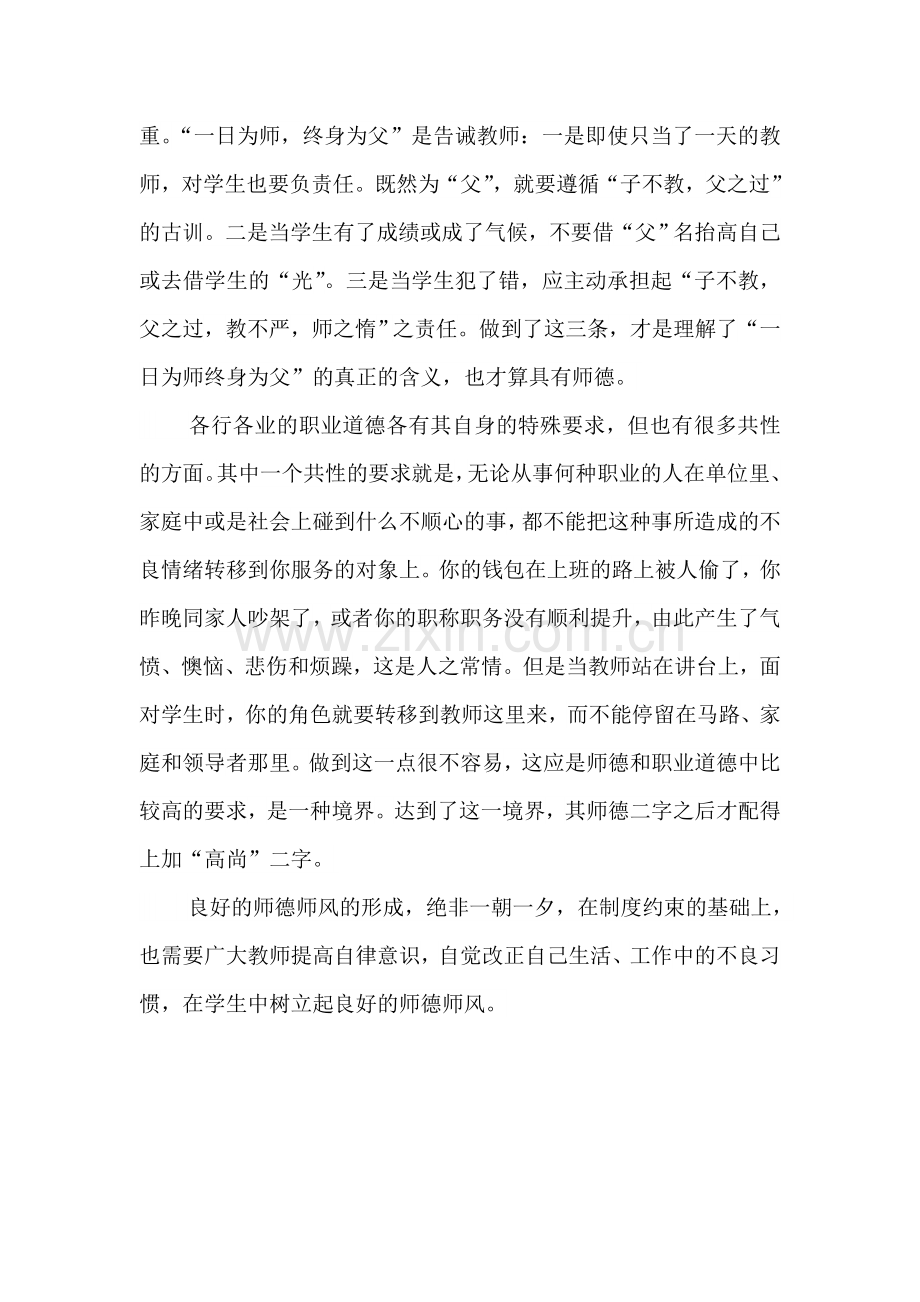 关于师德师风学习的体会.doc_第2页