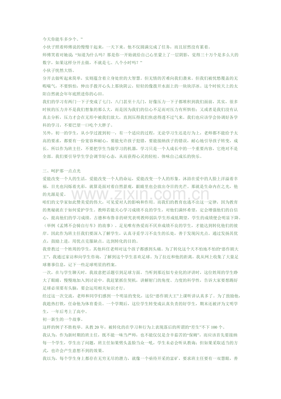 给学生心灵开一扇窗.docx_第2页