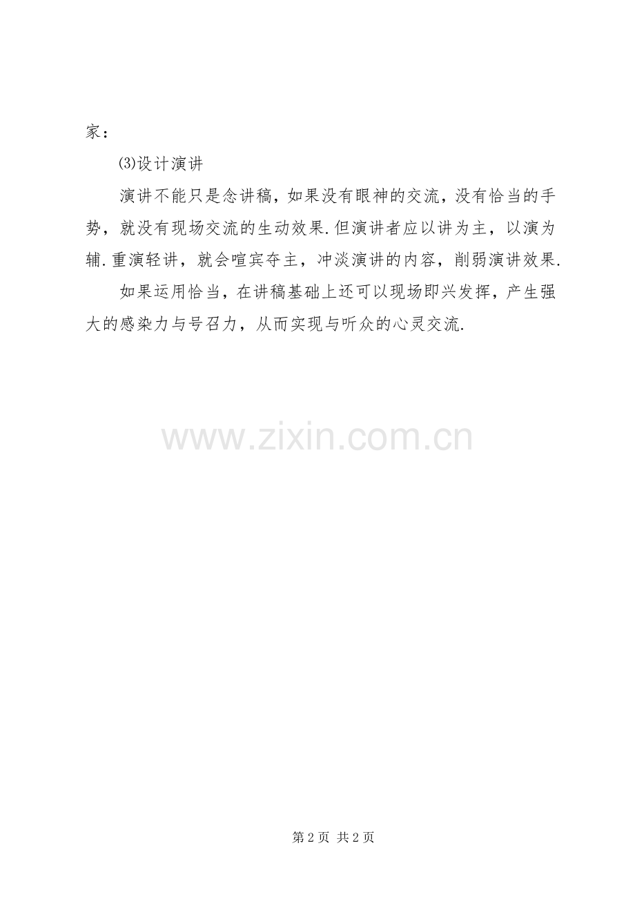 专题演讲稿的准备.docx_第2页
