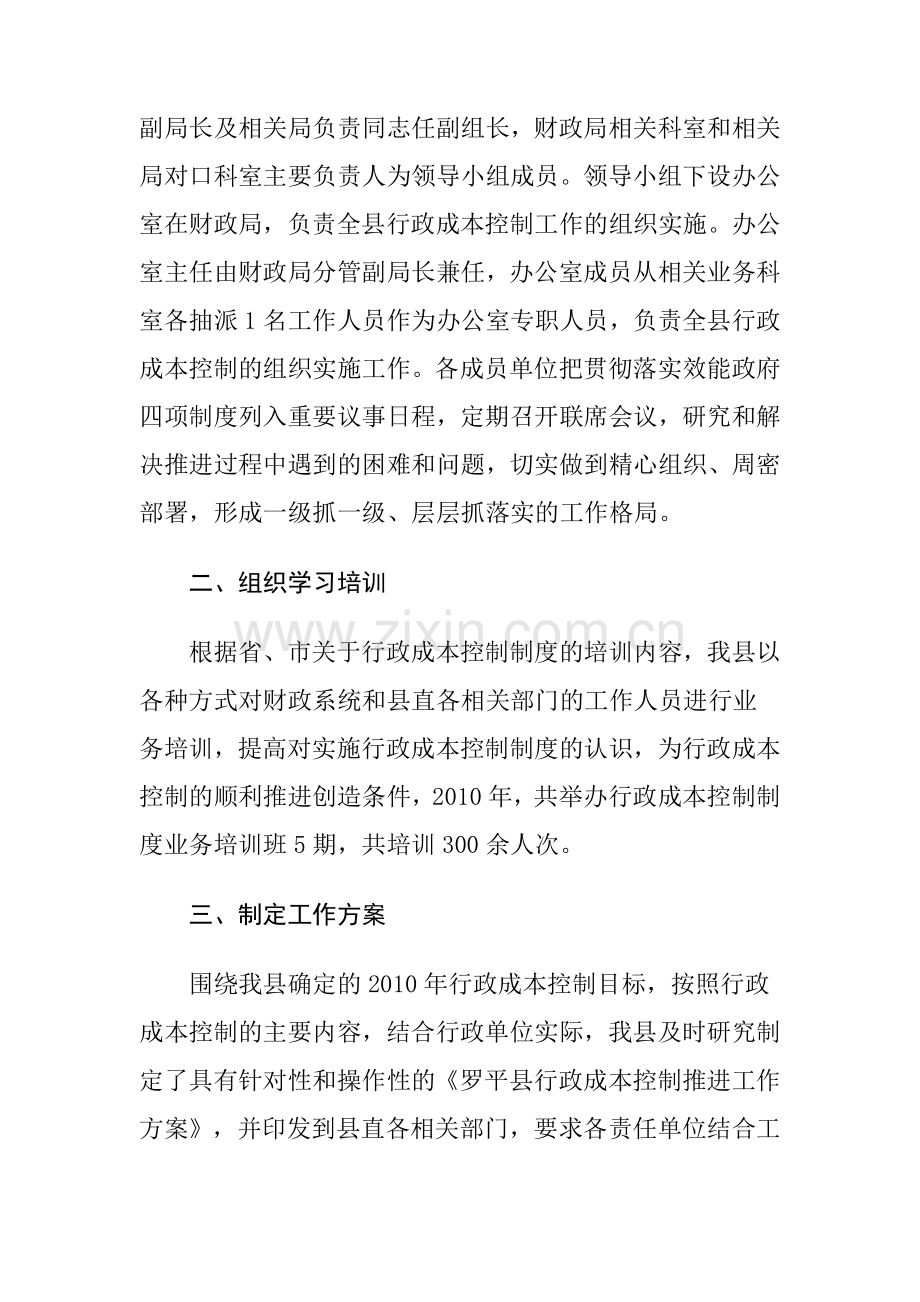 罗平县推行行政成本控制制度.doc_第2页