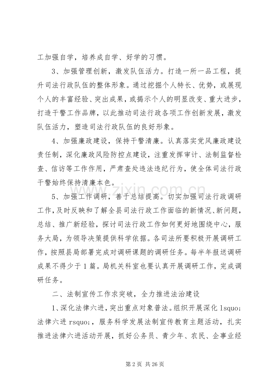 综治办年度工作计划范文.docx_第2页