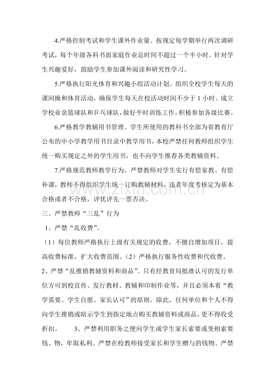 学校规范办学行为实施方案.doc_第2页