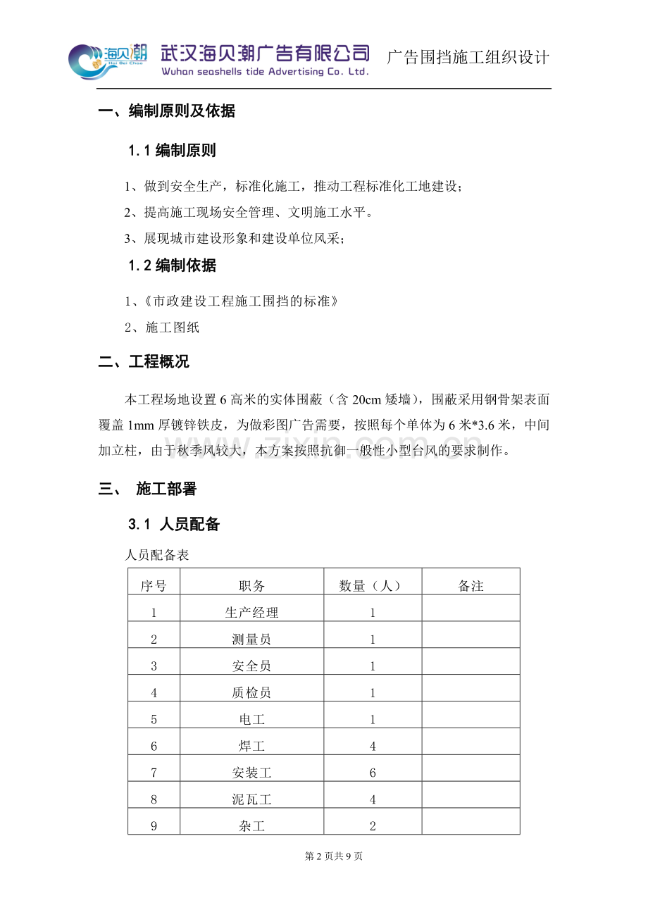 广告围挡方案定(3).doc_第2页