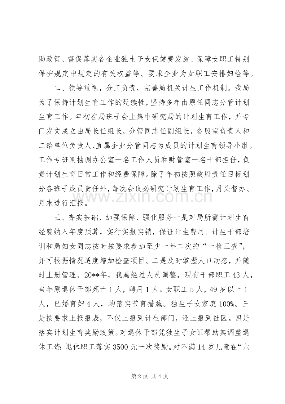 经信局人口与计划生育工作汇报材料.docx_第2页