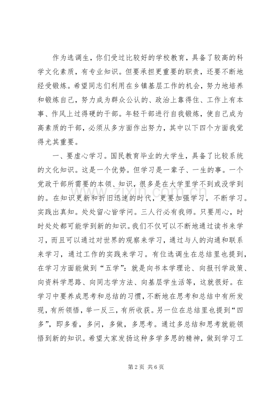 在选调生座谈会上的讲话发言.docx_第2页
