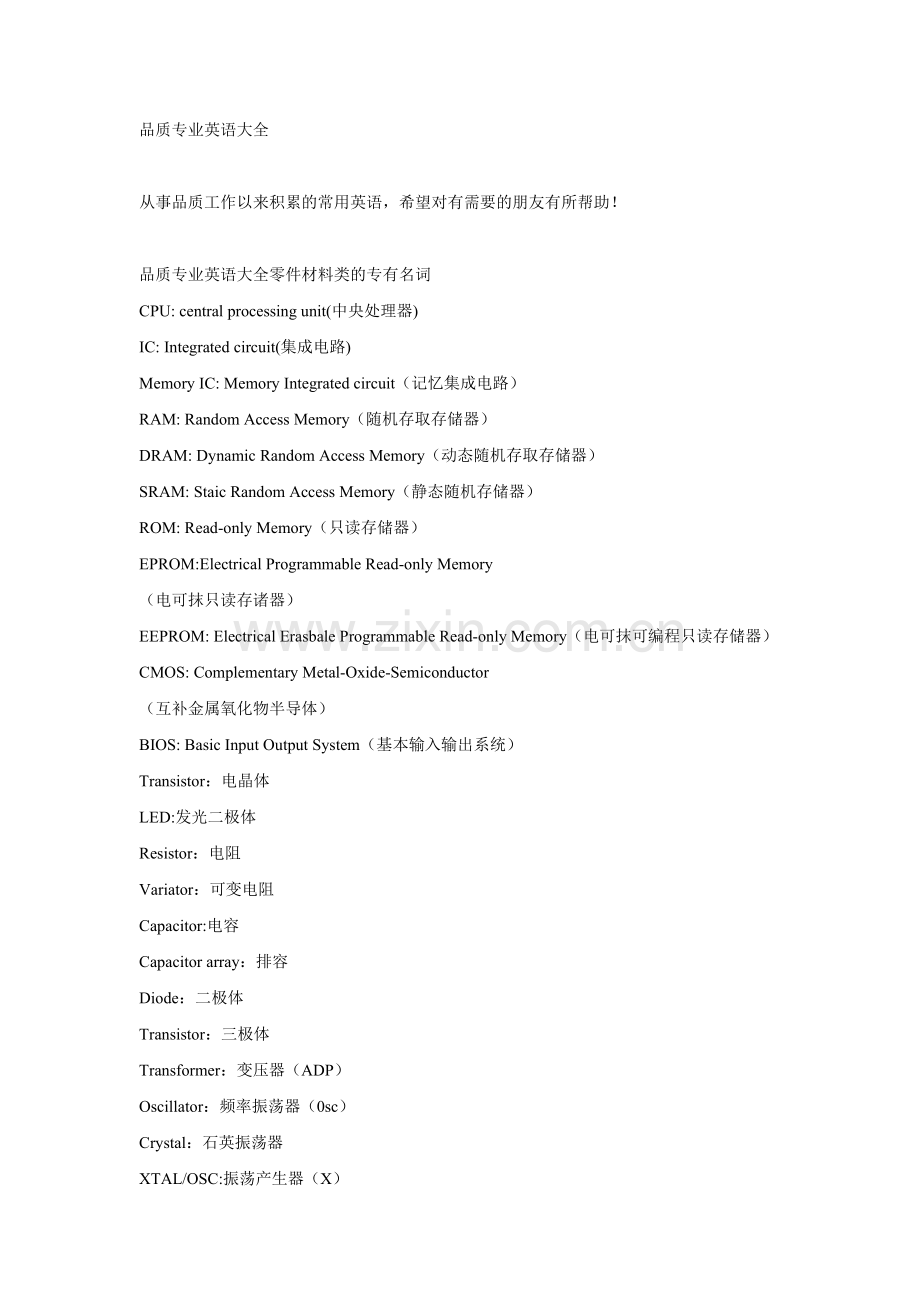 品质专业英语大全（DOC44页）.docx_第1页